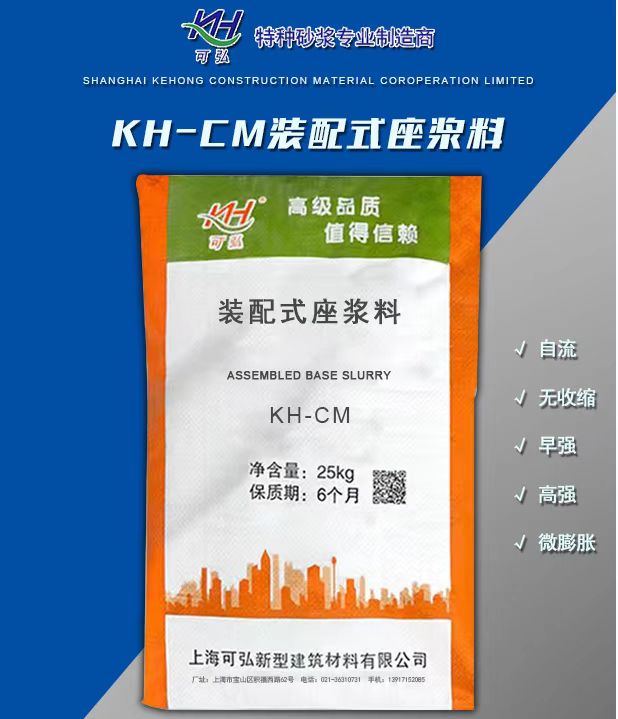 KH裝配式座漿料